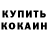 КОКАИН 97% Seva Niki